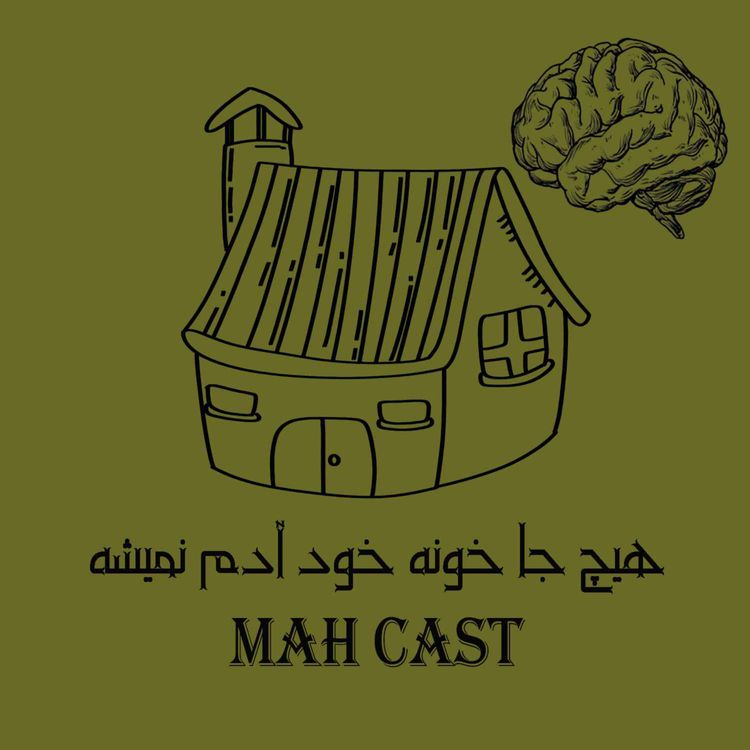 cover art for هیچ جا خونه خود آدم نمیشه