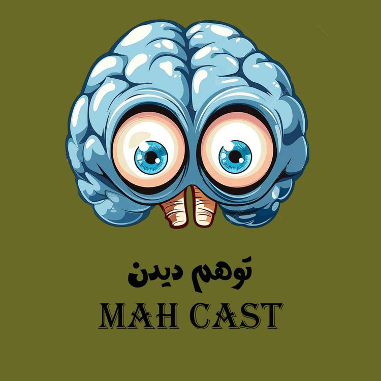 cover art for توهمِ دیدن