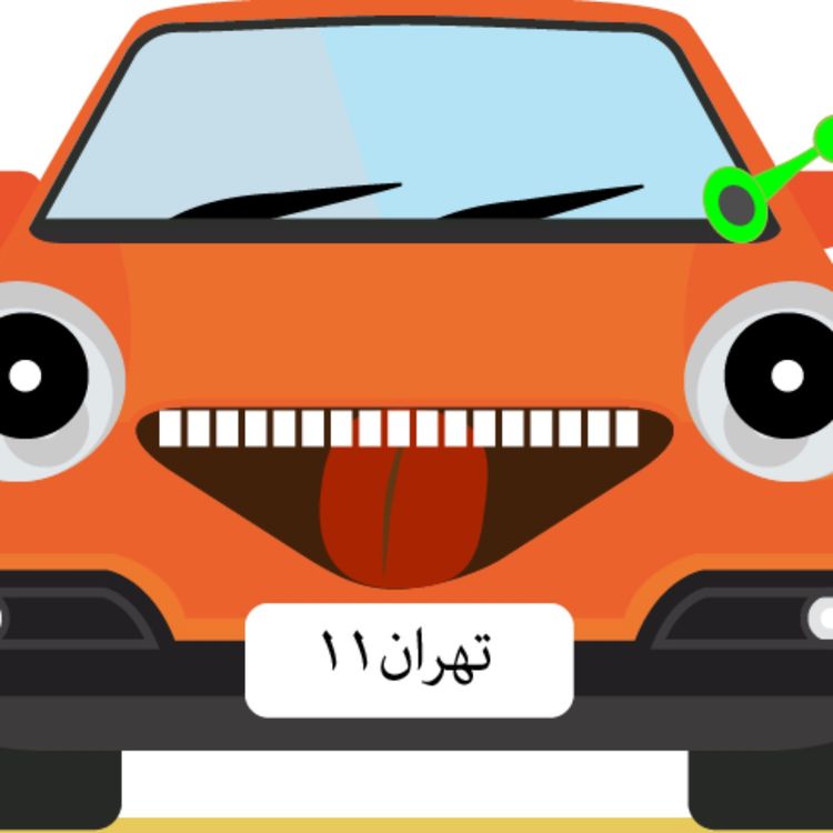 cover art for بوق‌بوقی