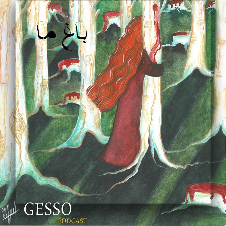 cover art for باغ ما