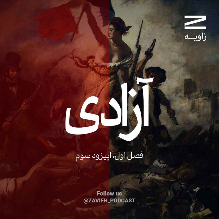 cover art for آزادی