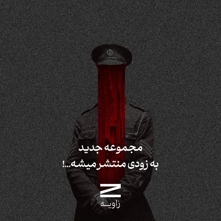 cover art for شوروی و فروپاشی
