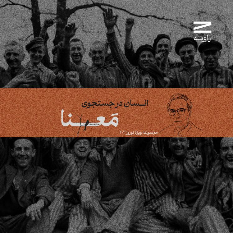cover art for مجموعه ویژه نوروز ۴۰۴ | اپیزود اول