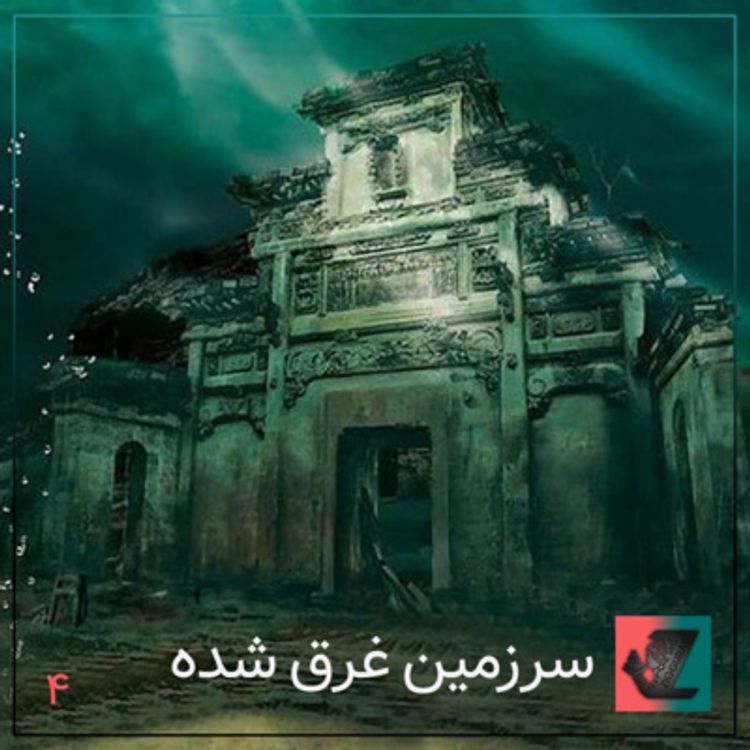 cover art for سرزمین غرق شده