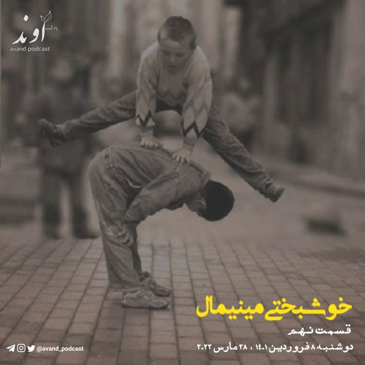 cover art for نه | خوشبختی مینیمال