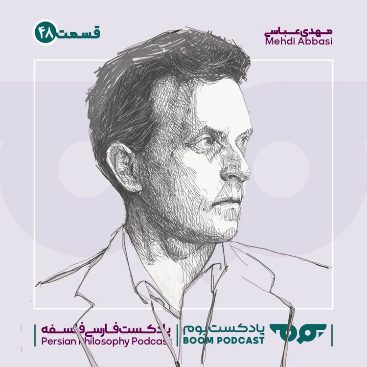 cover art for 48 لودویگ ویتگنشتاین | زندگی یک نابغه 