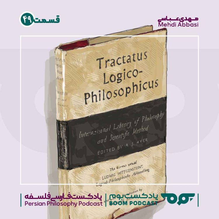 cover art for 49 لودویگ ویتگنشتاین | رساله منطقی فلسفی 