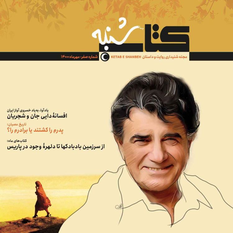 cover art for شمارهُ صفر-ویژهنامهُ ادبیات افغانستان