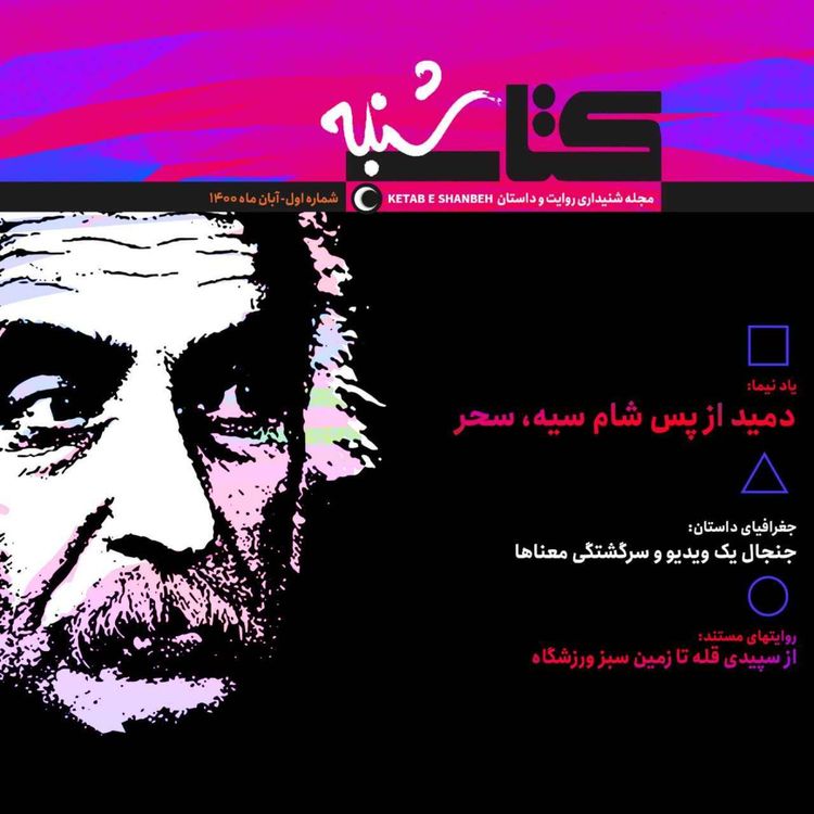 cover art for شمارهُ یک-ویژه‌نامهُ فلسفه