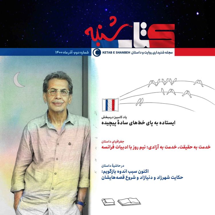 cover art for .شمارهُ دوم-ویژهنامهُ ادبیات فرانسه(قسمت اول)