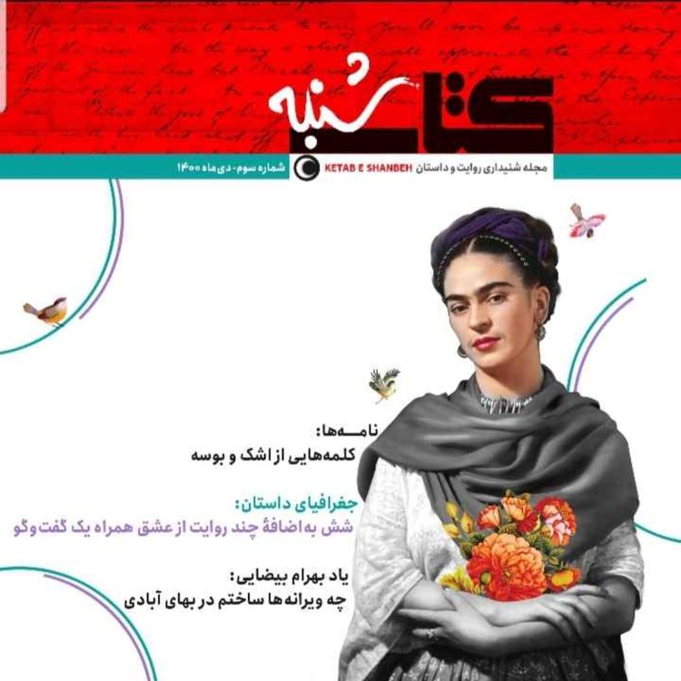cover art for شمارهُ سوم-ویژهنامهُ عشق(قسمت اول)