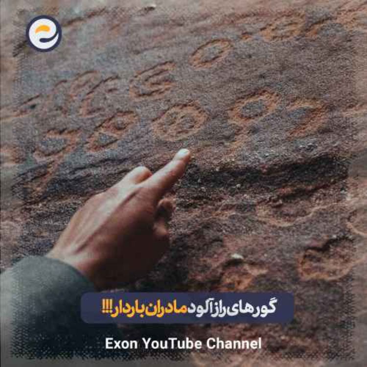 cover art for رازهای تمدن‌های کهن: شوکه کننده ترین اکتشافات اخیر دنیای باستان شناسی