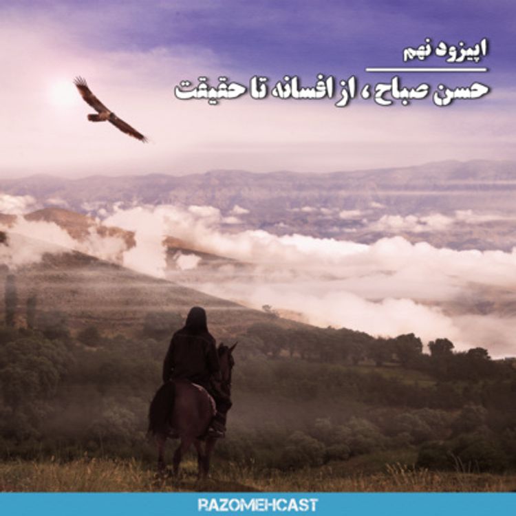 cover art for اپیزود نهم؛ حسن صباح، از افسانه تا حقیقت