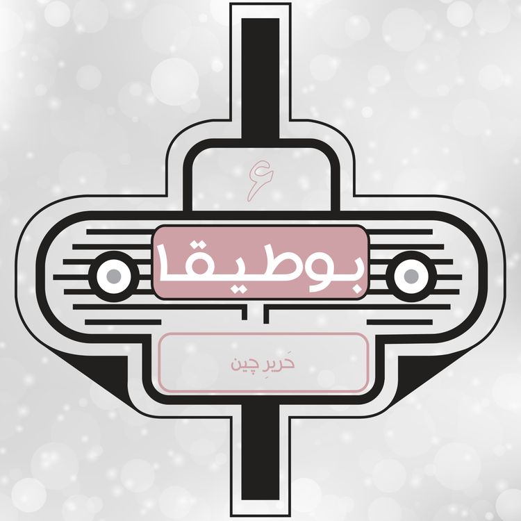 cover art for 6 - حریر چین