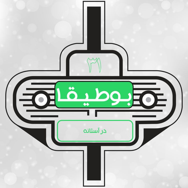 cover art for 31 - در آستانه