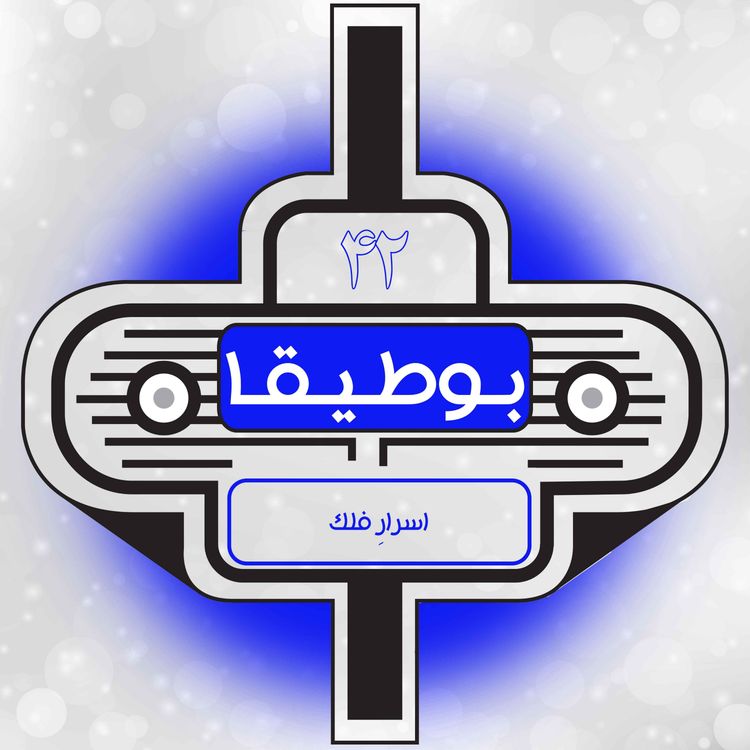 cover art for 42 – اسرار فلک (قسمت ویژه)