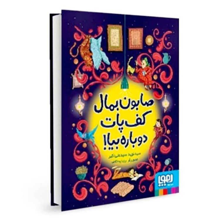 cover art for قصهی هاچول و بَبَم