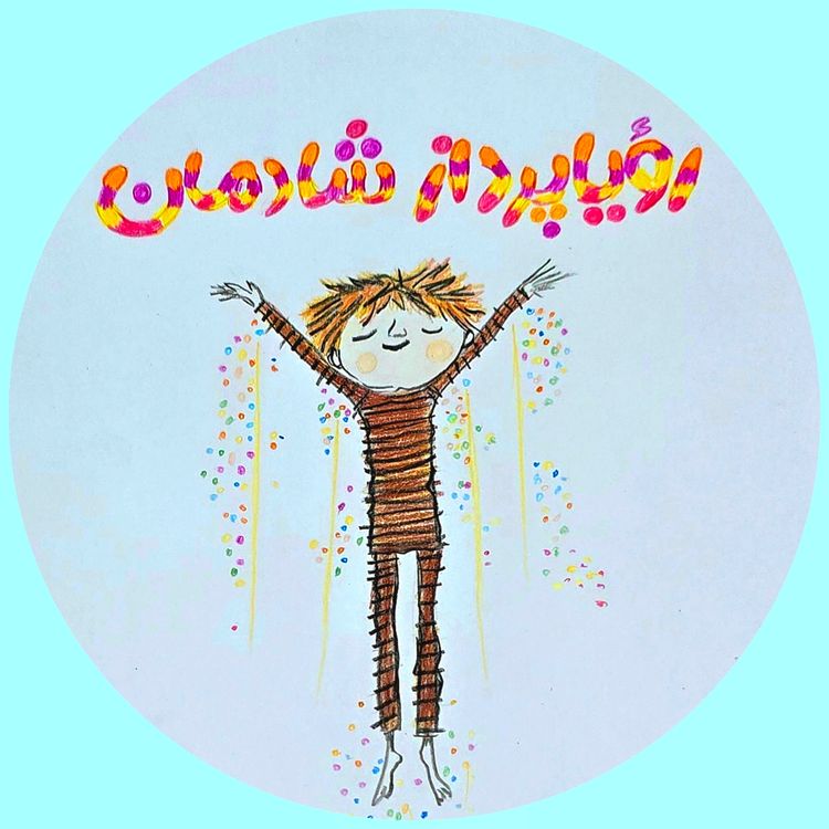 cover art for رویاپرداز شادمان