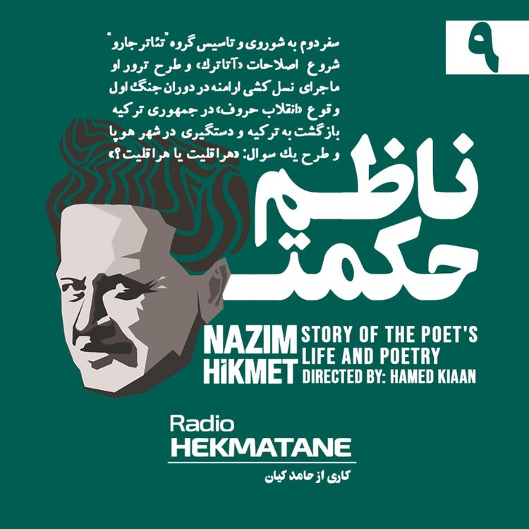 cover art for روایت داستان زندگی و شعر ناظم حکمت (9)