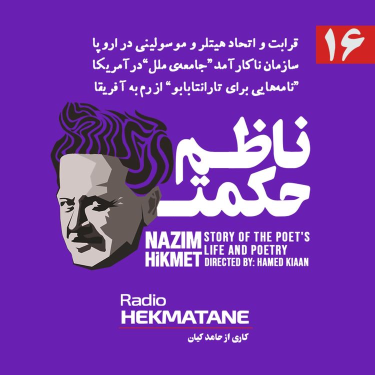 cover art for نامه‌هایی برای تارانتابابو (ناظم حکمت) 16