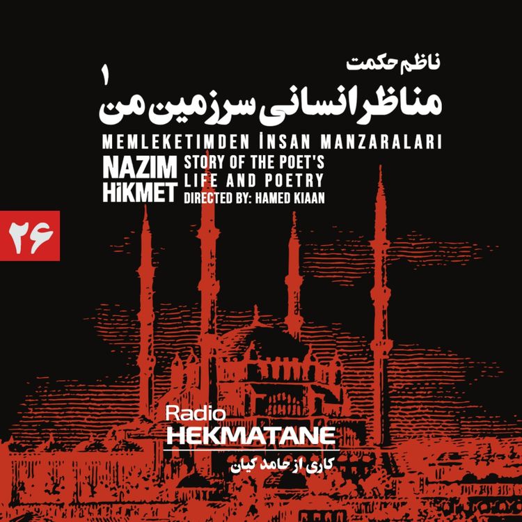 cover art for مناظر انسانی سرزمین من قسمت اول - (26)