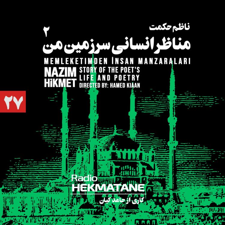 cover art for مناظر انسانی سرزمین من قسمت دوم - (27)