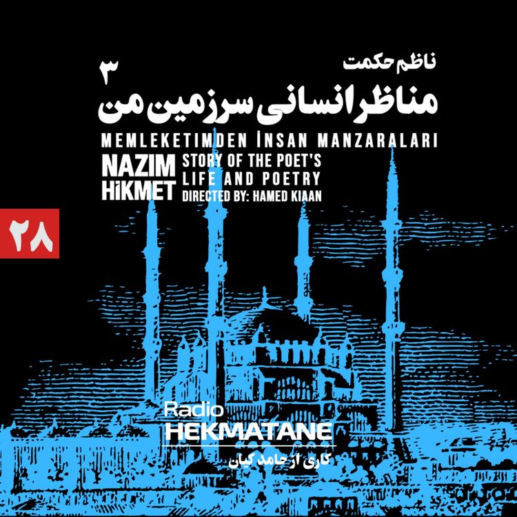 cover art for  مناظر انسانی سرزمین من قسمت سوم - (28)