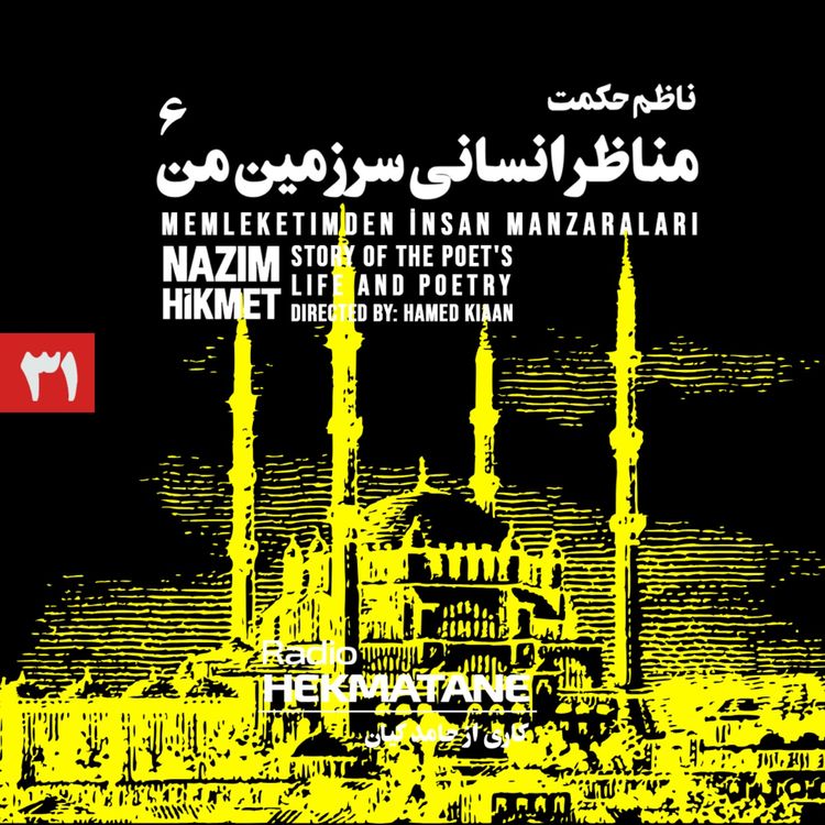 cover art for مناظر انسانی سرزمین من قسمت آخر - (31)