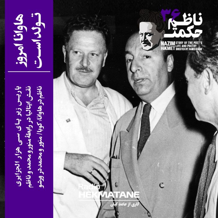 cover art for 36. داستان زندگی ناظم حکمت (هاوانا امروز تولد است)