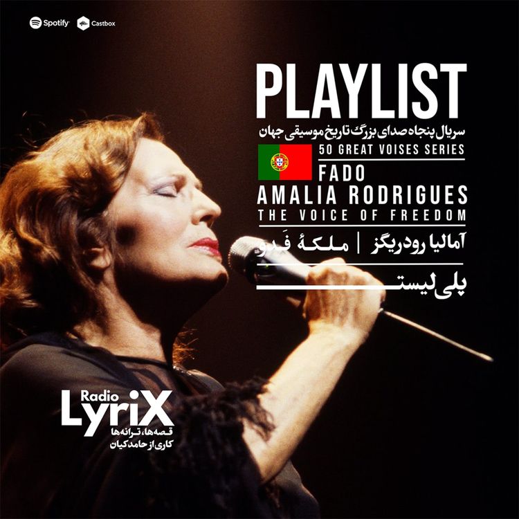 cover art for پلی‌لیستِ آمالیا رودریگز