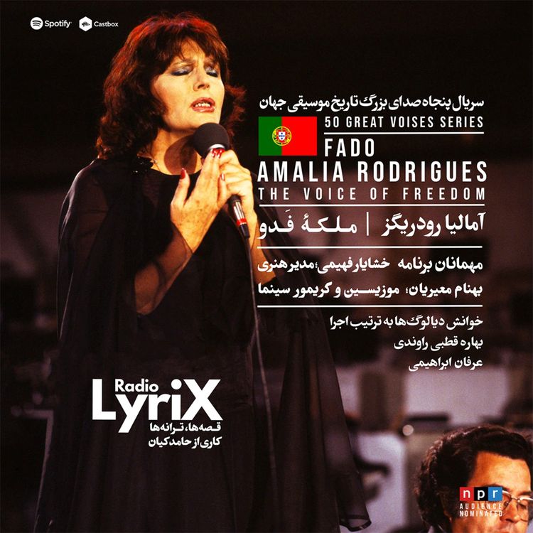 cover art for 05. آمالیا رودریگز؛ ملکه‌ی فدو 🇵🇹
