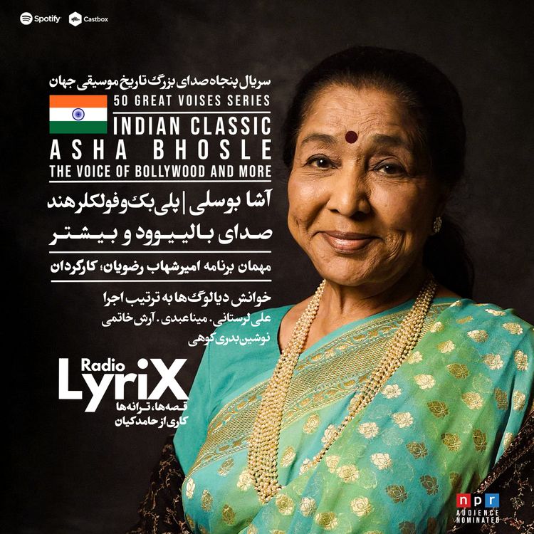 cover art for 09. آشا بوسلی؛ صدای بالیوود و بیشتر 🇮🇳