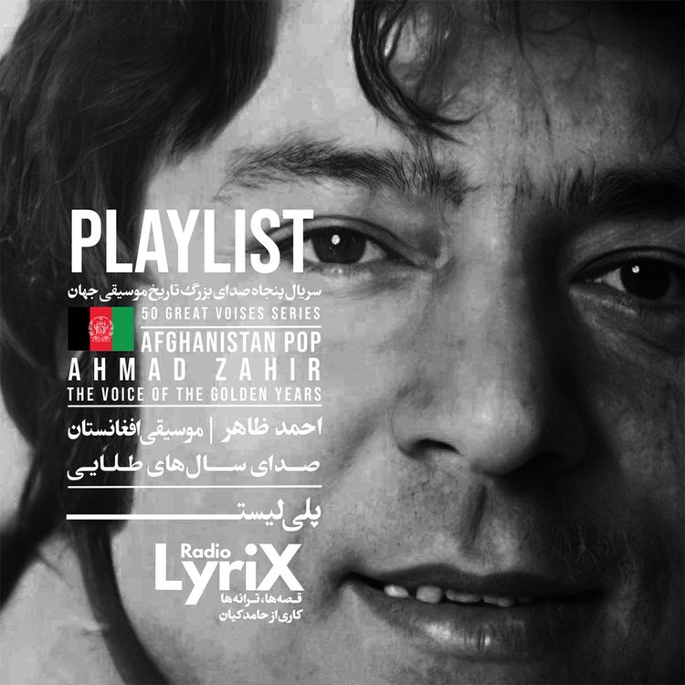 cover art for پلی‌لیستِ احمد ظاهر 