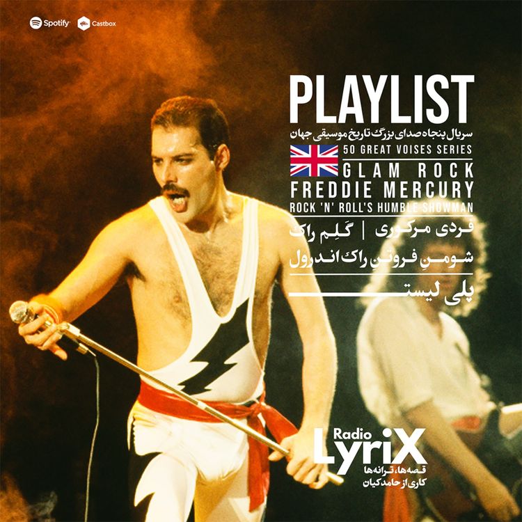 cover art for پلی‌لیستِ فردی مرکوری 