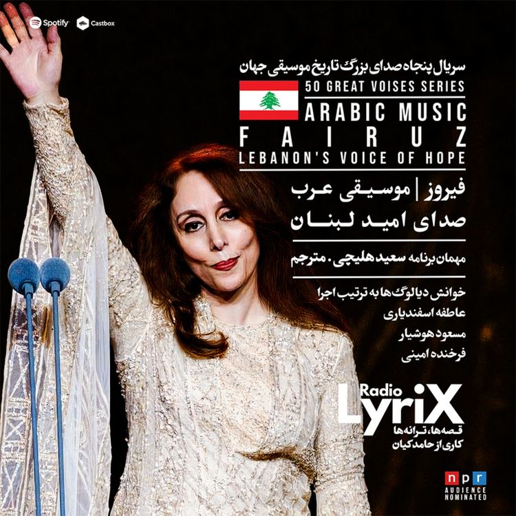 cover art for 22. فیروز؛ صدای امید لبنان 🇱🇧