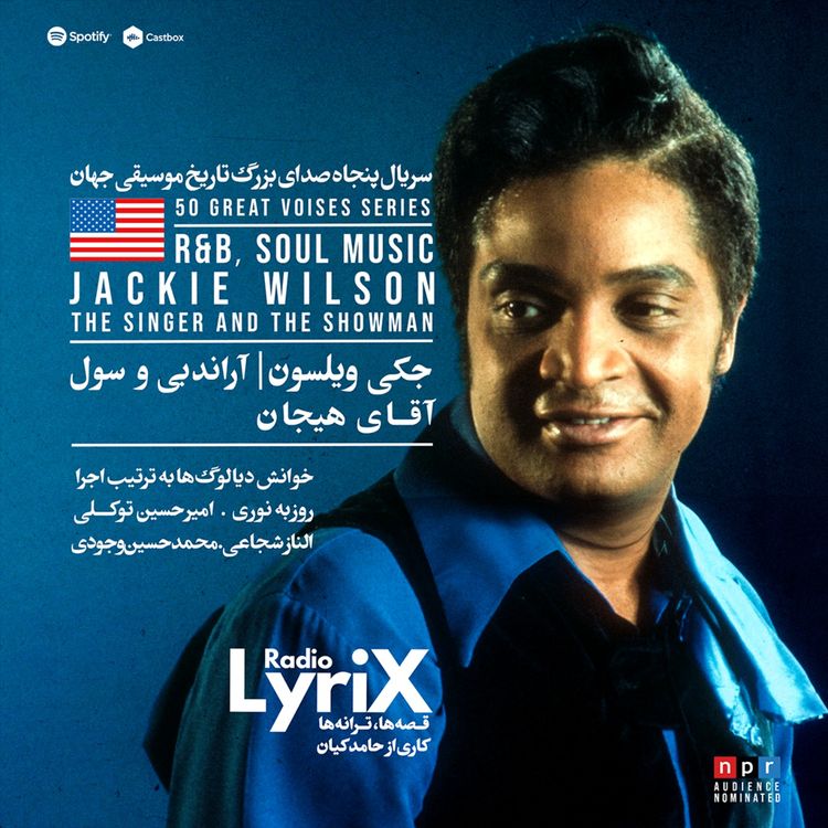 cover art for 23. جکی ویلسون؛ آقای هیجان 🇺🇸