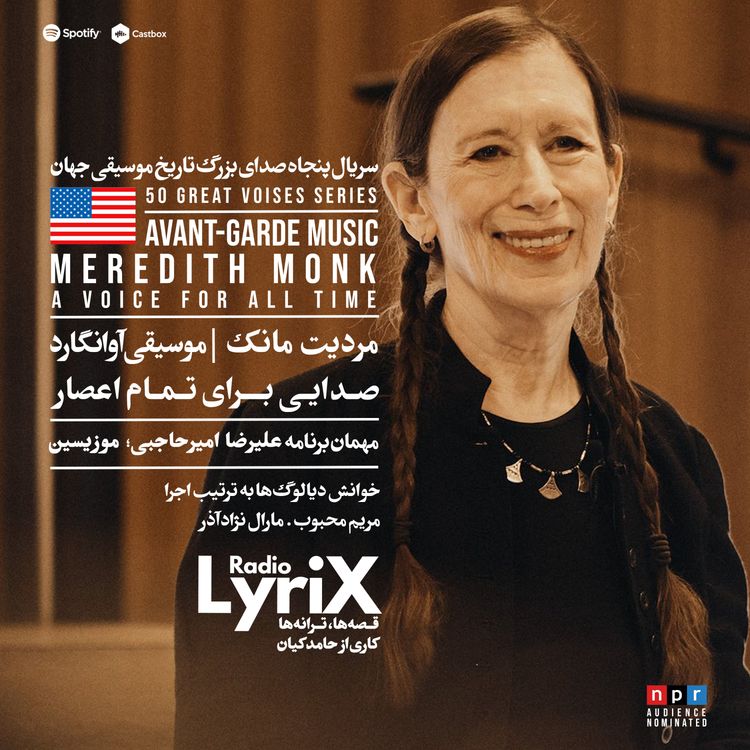 cover art for 27. مردیت مانک؛ صدای تمام اعصار 🇺🇸