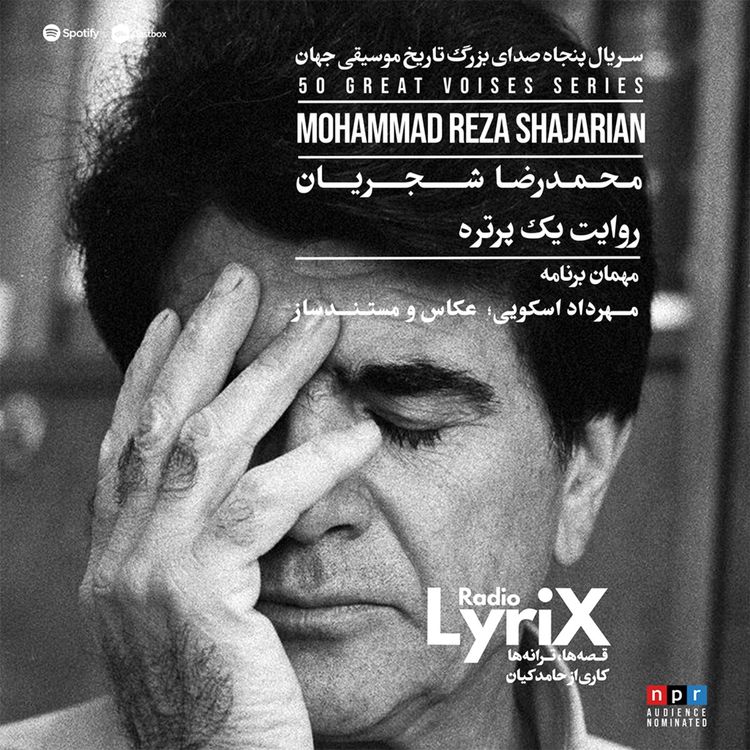 cover art for 01. محمدرضا شجریان؛ روایت یک پرتره 🇮🇷