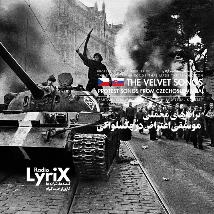 cover art for ترانه‌های مخملی؛ موسیقی اعتراض در چکسلواکی 🇨🇿