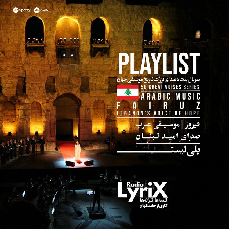 cover art for پلیلیستِ فیروز