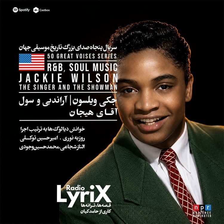 cover art for 23. جکی ویلسون؛ آقای هیجان 🇺🇸
