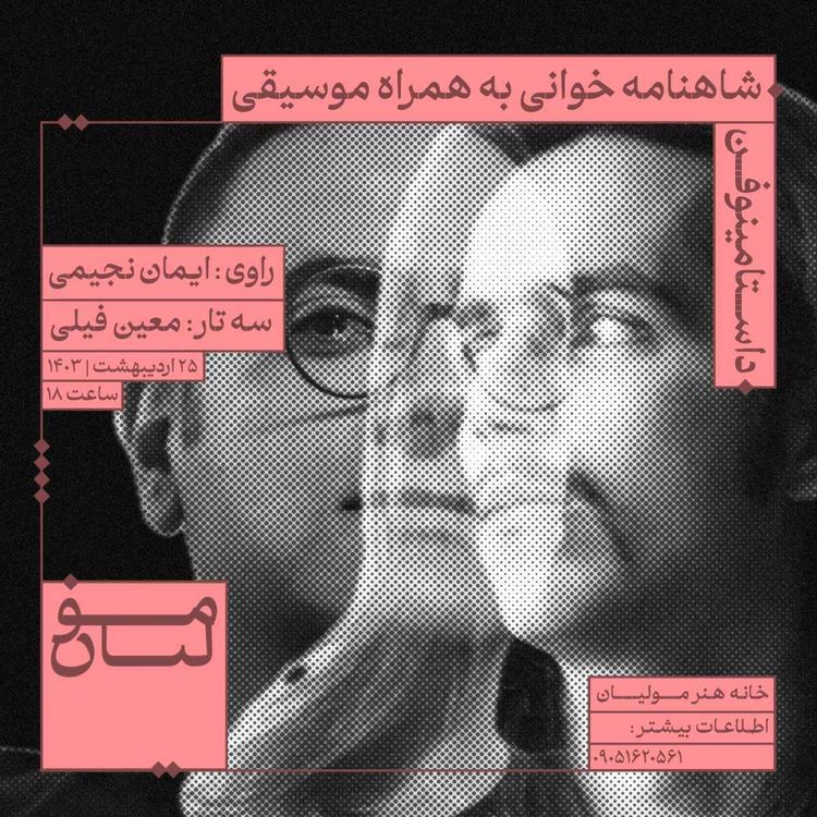 cover art for صد و دوم شاهنامه و یک خبر مهم