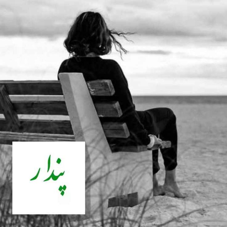 cover art for در کش و قوس انتظار