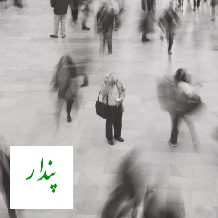 cover art for تعلق و بیگانگی