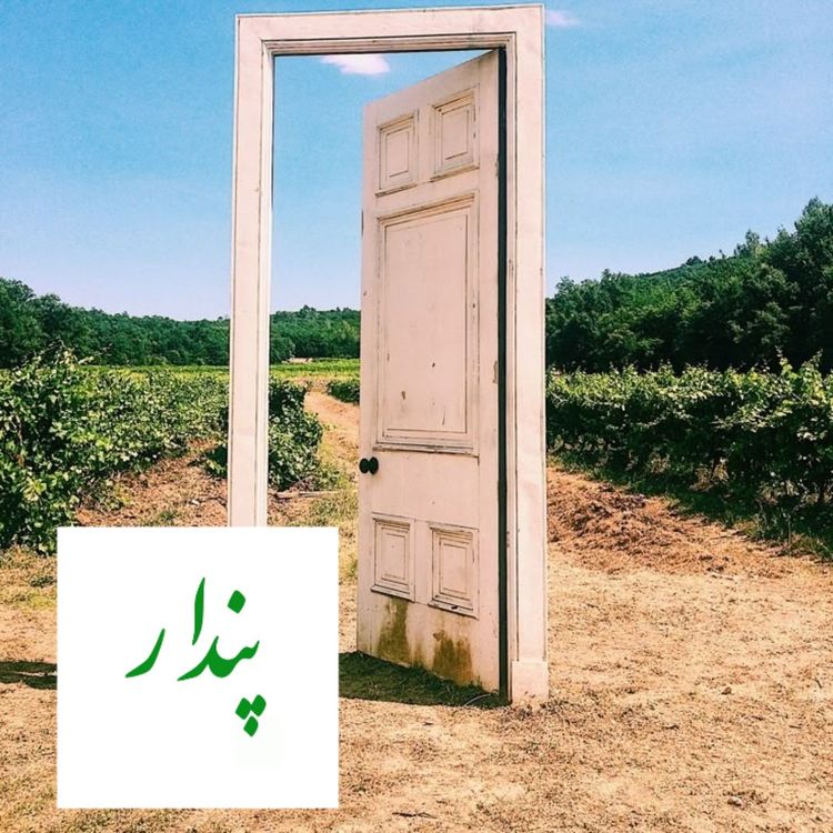 cover art for وعده‌های سال نو