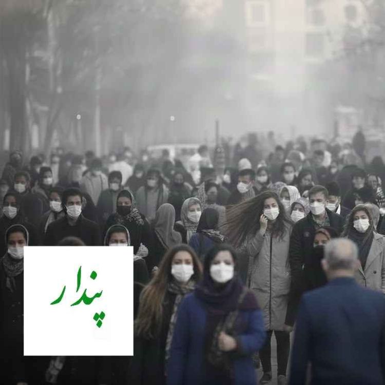 cover art for تا کِی: روایت خستگی یک ملت