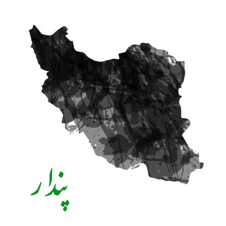 cover art for تعلیق در ابهام