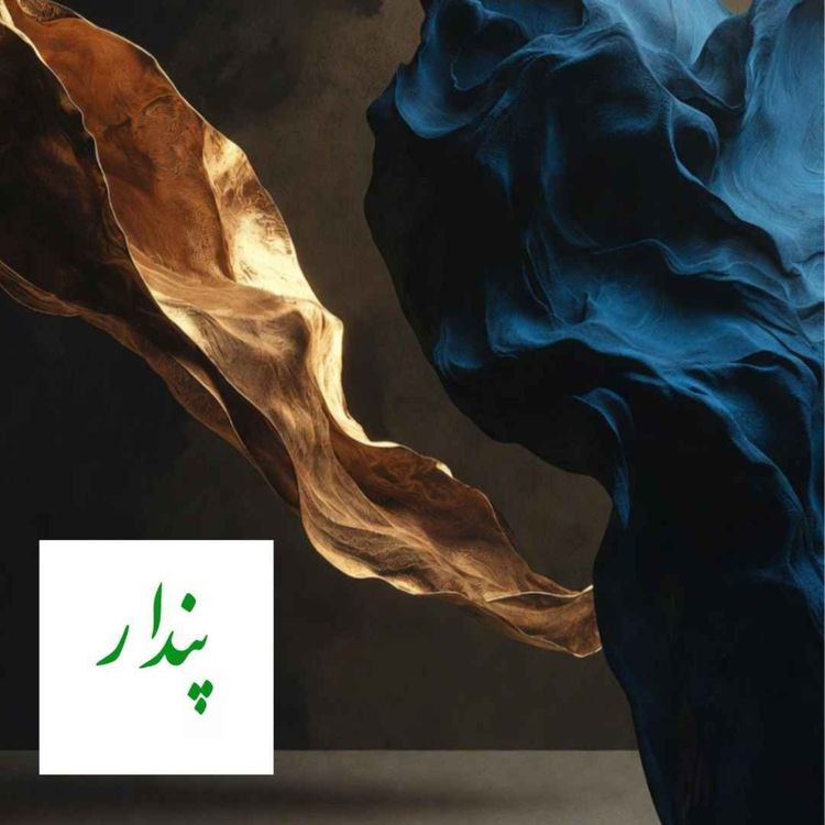 cover art for میان میل و مصلحت