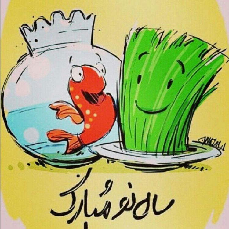 cover art for نوروزِ یک