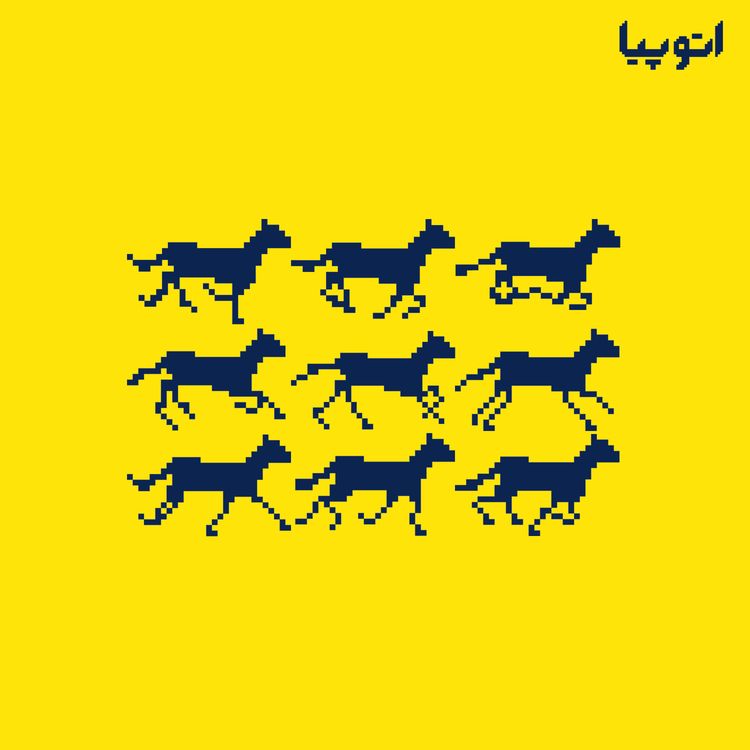 cover art for 12- توهم خیال (سینما در گذر زمان (1)- تا ظهور سینماتوگراف)